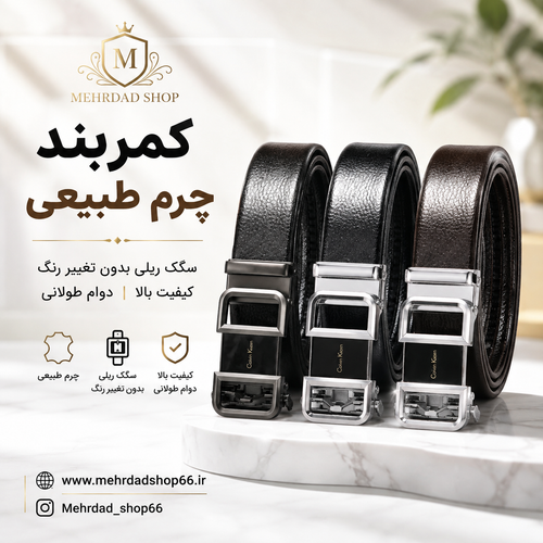 کمربند مردانه ریلی جنس چرم طبیعی