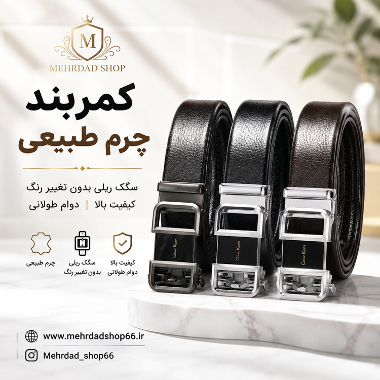 کمربند مردانه ریلی جنس چرم طبیعی