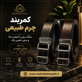 کمربند مردانه ریلی جنس چرم طبیعی