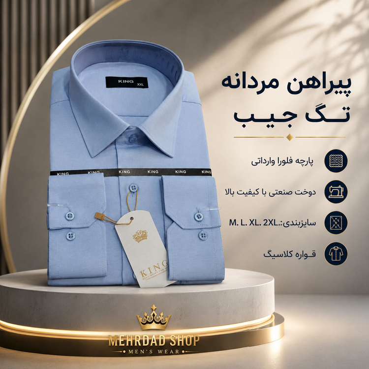 پیراهن مردانه کلاسیک ابی روشن پارچه فلورا وارداتی با کیفیت بالا