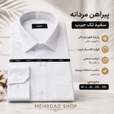 پیراهن مردانه سفید تک جیب پارچه فلورا وارداتی کیفیت بالا