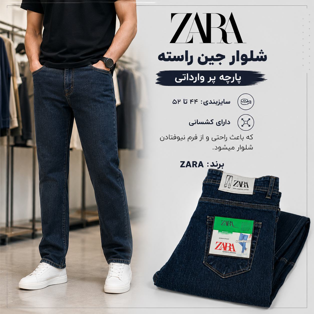 شلوار جین مردانه راسته سرمه ای با شست خاص برند ZARA