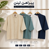 پیراهن لینن قواره باکسی و استین سه ربع با ضمانت بدون ابرفت