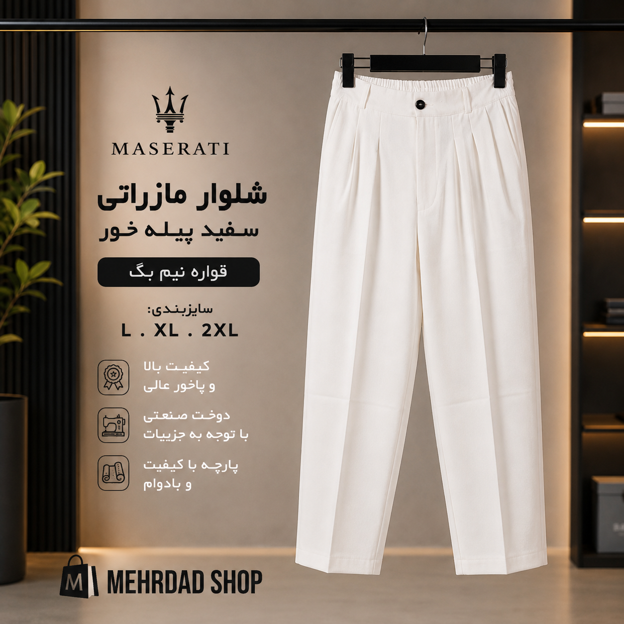 شلوار مردانه پارچه مازراتی سفید قواره نیم بگ با کیفیت عالی