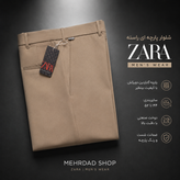 شلوار پارچه ای مردانه کرم وارداتی پارچه گاباردین دوبرکش قواره راسته برند ZARA