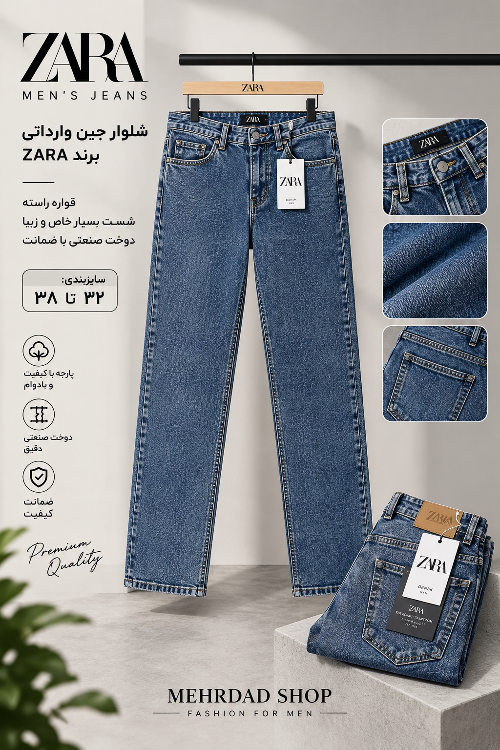 شلوار جین ابی وارداتی قواره راسته با شست بسیار خاص برند زارا