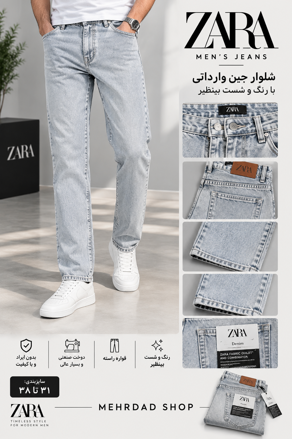 شلوار جین وارداتی با رنگ و شست بسیار خاص برند زارا قواره راسته