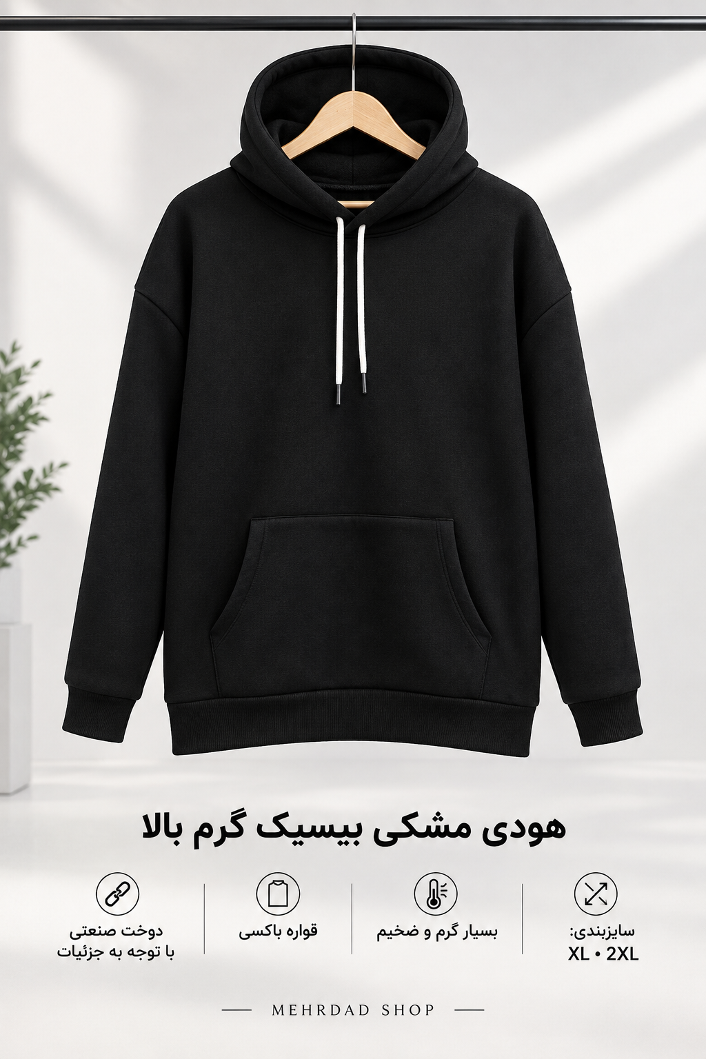 هودی بیسیک گرم بالا قواره باکسی رنگ مشکی
