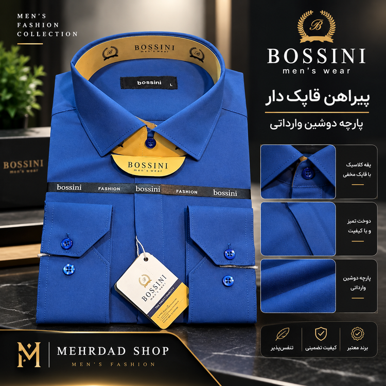 پیراهن مردانه قاپکدار پارچه دوشین وارداتی برند BOSSINI رنگ آبی خاص