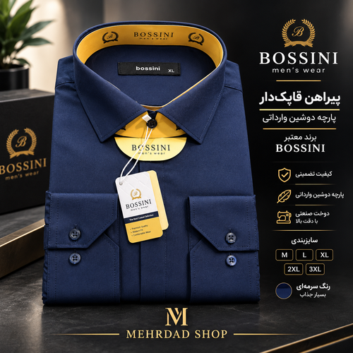 پیراهن مردانه قاپکدار پارچه دوشین وارداتی با کیفیت عالی برند BOSSINI رنگ سرمهای