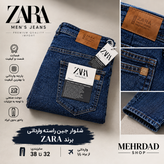 شلوار جین مردانه وارداتی قواره راسته رنگ ابی باشست بسیار زیبا برند ZARA