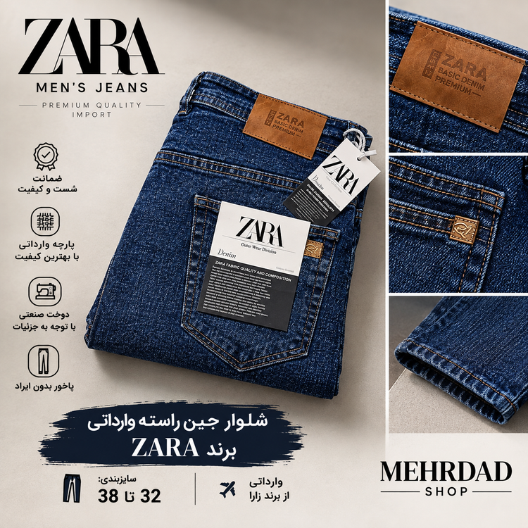 شلوار جین مردانه وارداتی قواره راسته رنگ ابی باشست بسیار زیبا برند ZARA
