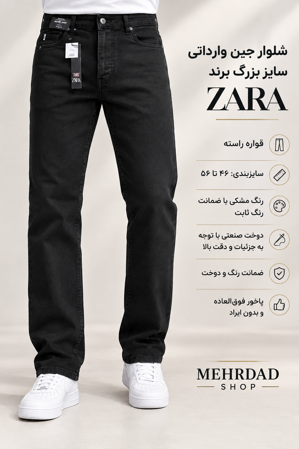 شلوار جین وارداتی سایز بزرگ و قواره راسته برند ZARA رنگ مشکی