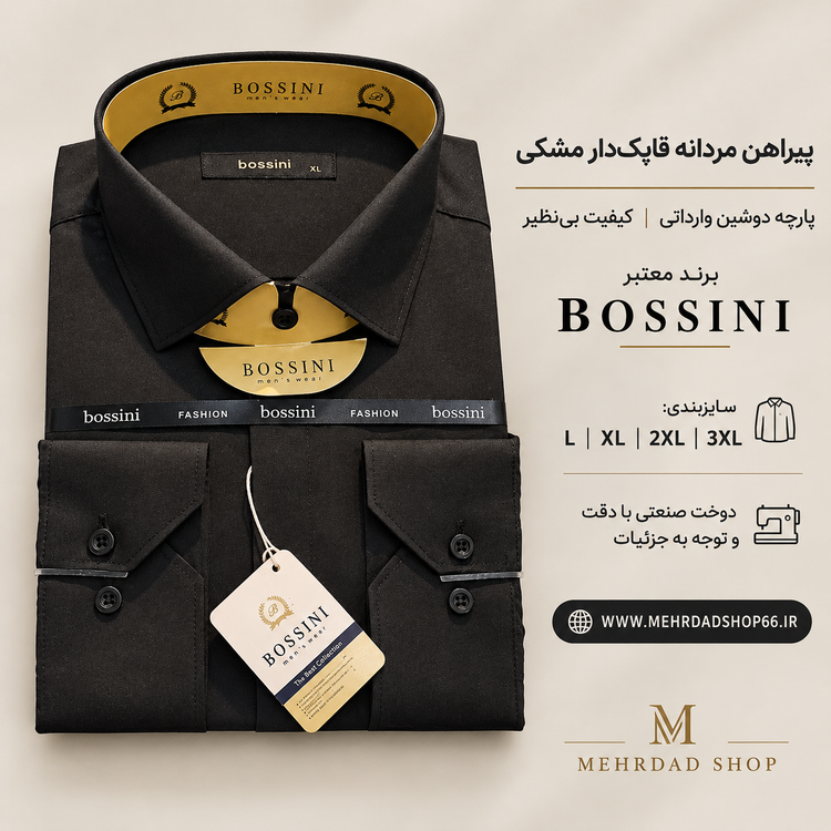پیراهن مردانه قاپکدار پارچه دوشین وارداتی با کیفیت عالی برند BOSSINI رنگ مشکی