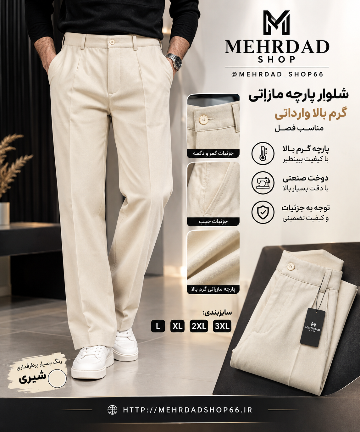 شلوار پارچه مازراتی ریزشی گرم بالا با کیفیت بی‌نظیر وارداتی قواره نیم بگ رنگ شیری