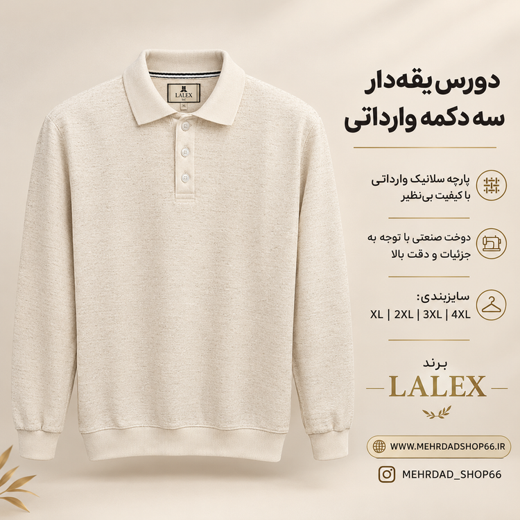 دورس مردانه یقهدار سه دکمه وارداتی با کیفیت بینظیر برند LALEX رنگ کرم