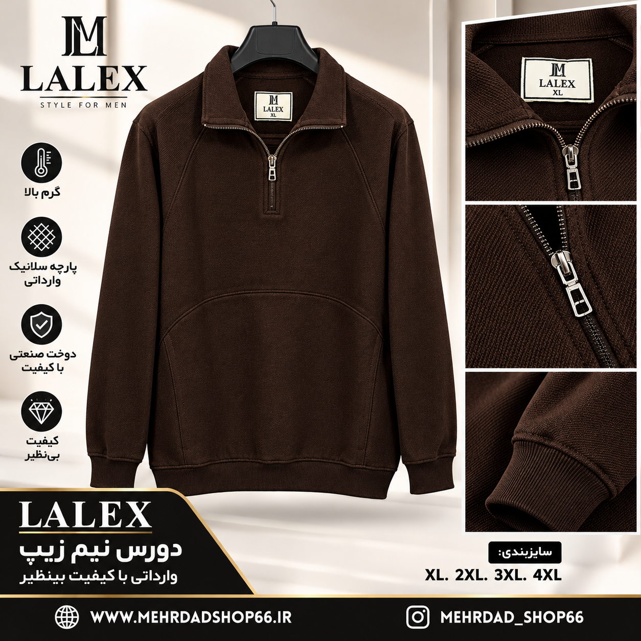 دورس نیم زیپ وارداتی با کیفیت بینظیر برند معتبر LALEX رنگ قهوه‌ای